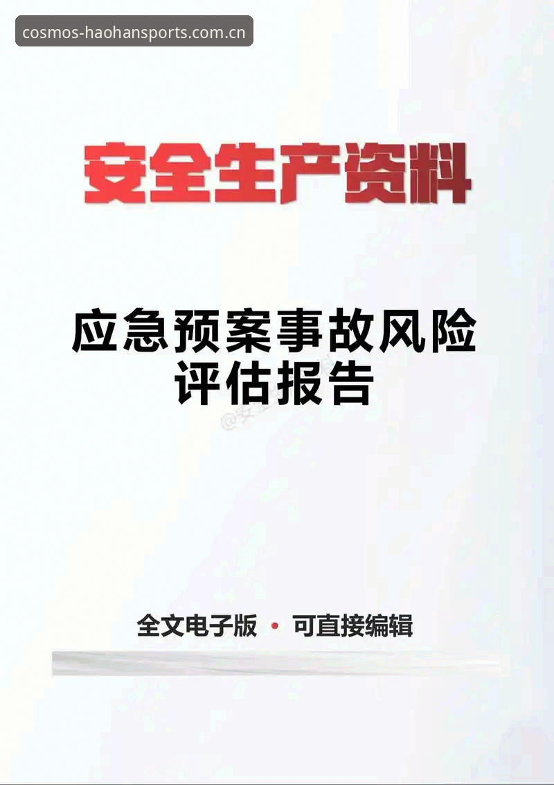 浩瀚体育竞品替代推荐安全吗 掌握心脏除颤器与足球运动员风险评估的实用指南